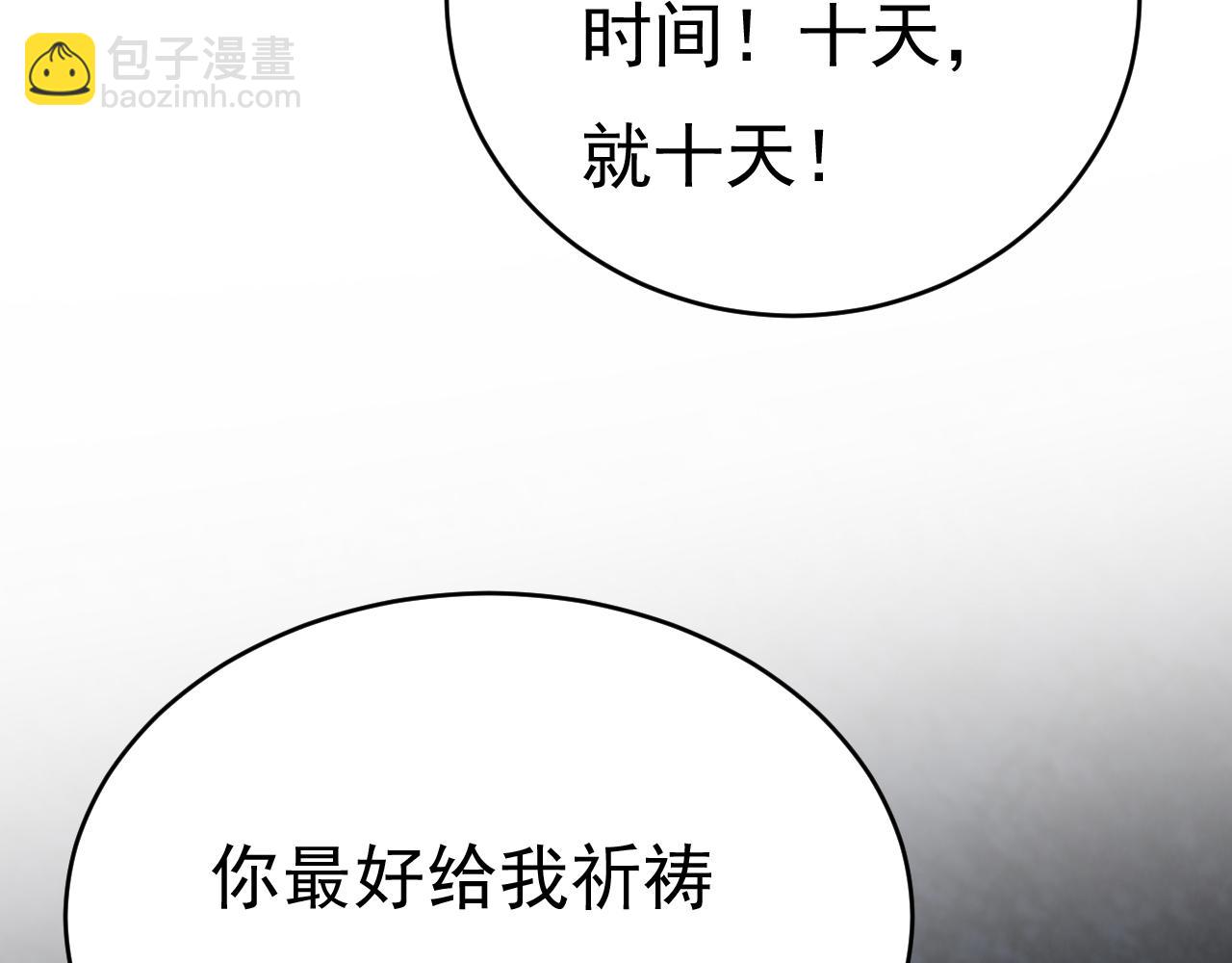 第478话 我只给你十天时间25
