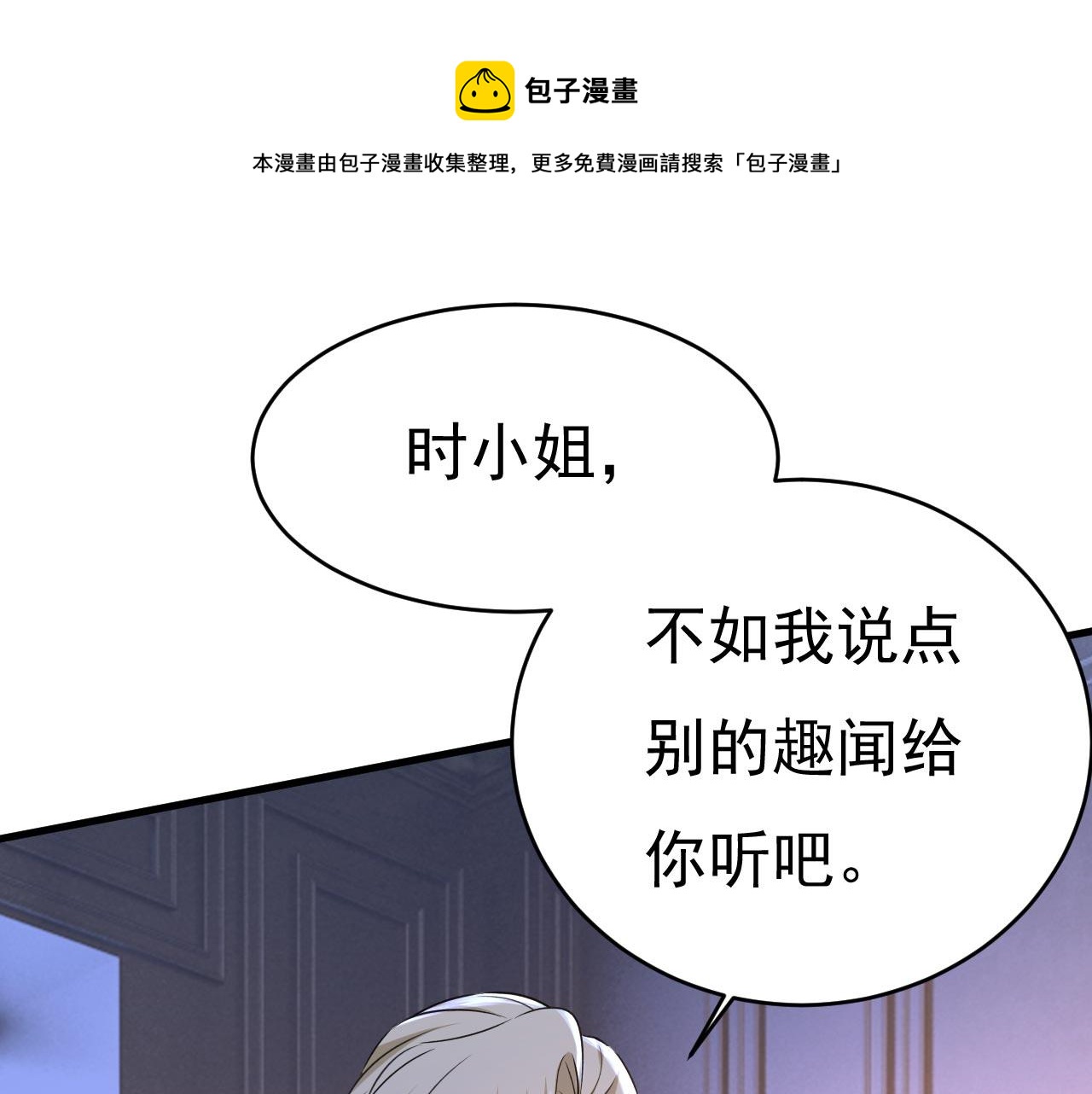第485话 要再等几个月？！0