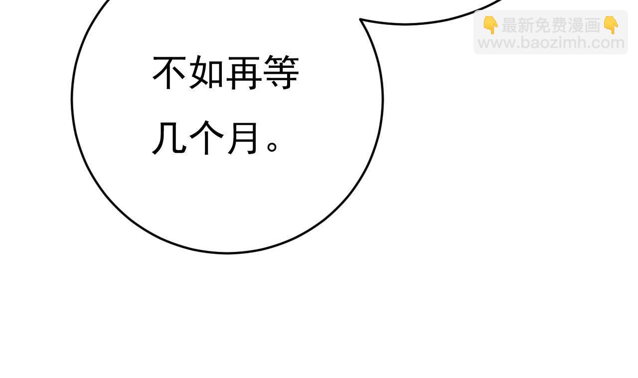 第485话 要再等几个月？！78