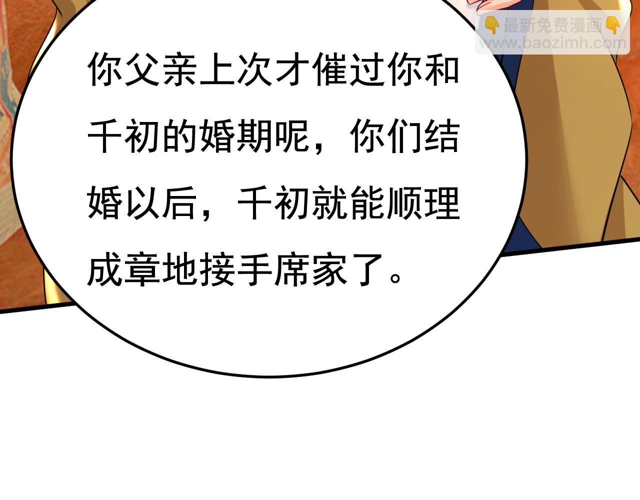 第505话 要我跟千初结婚？60