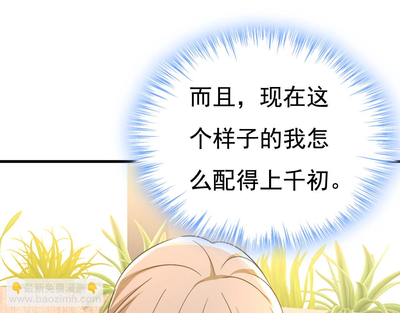 第505话 要我跟千初结婚？76