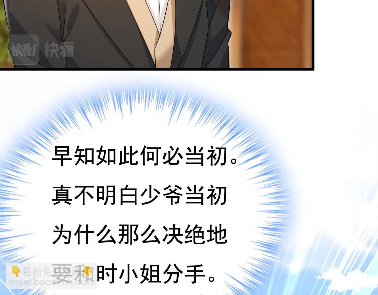 第513话 宫欧真的后悔了？18