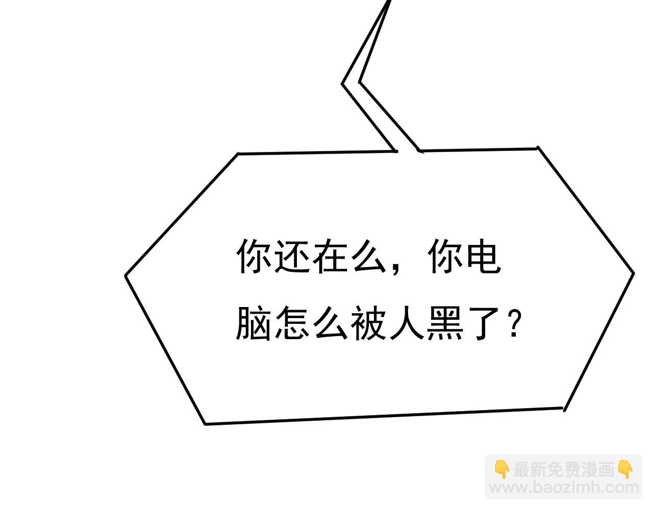 第514话 电脑被黑了？！89