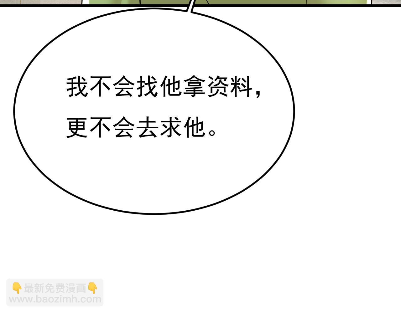 第515话 别去找他拿资料53