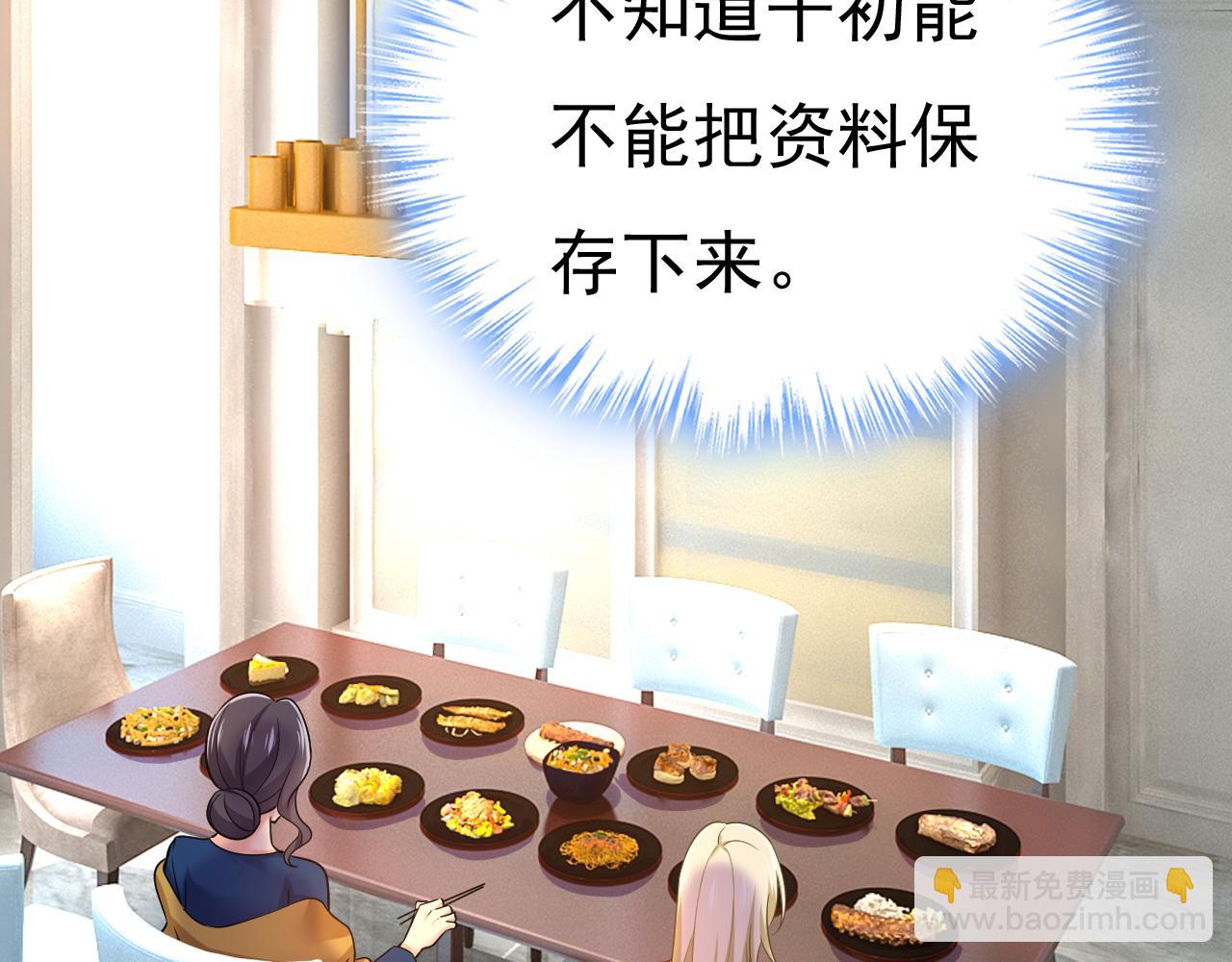 第515话 别去找他拿资料6