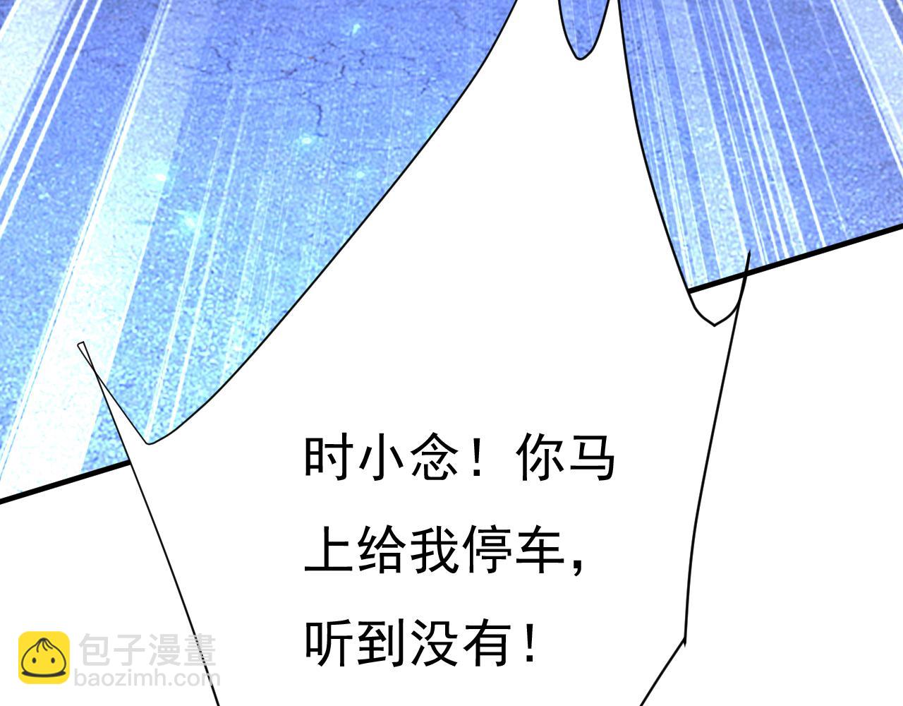 第517话 时小念，给我停车！20