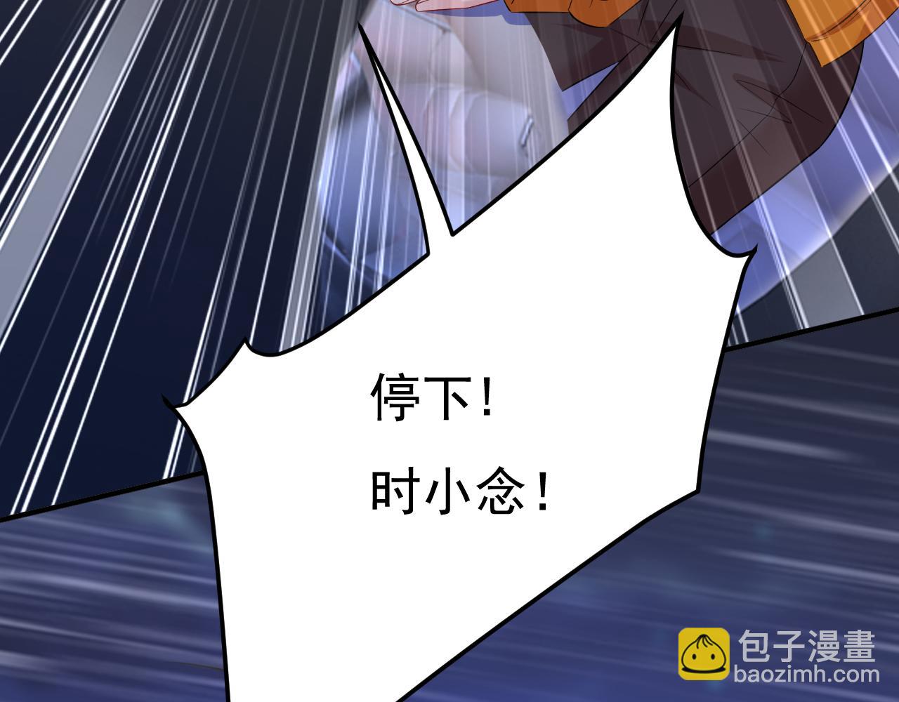第517话 时小念，给我停车！3