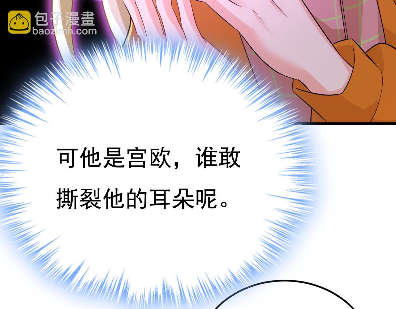 第518话 宫欧，你别吓我！108