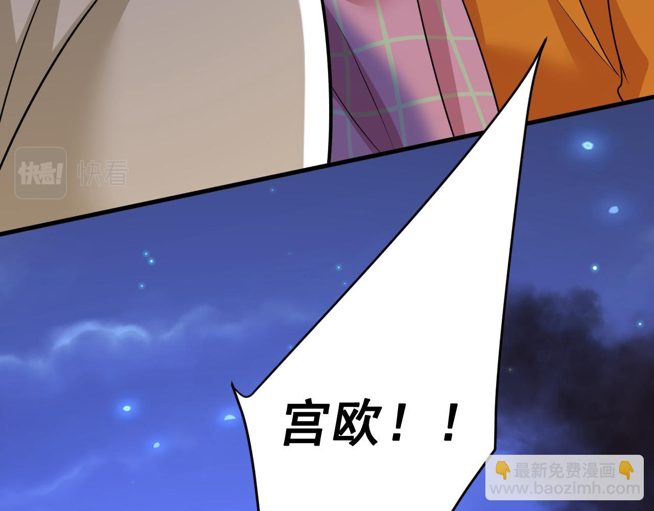 第518话 宫欧，你别吓我！15