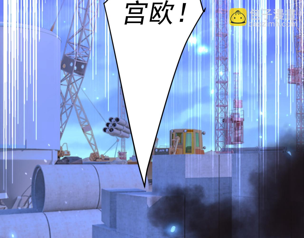 第518话 宫欧，你别吓我！8