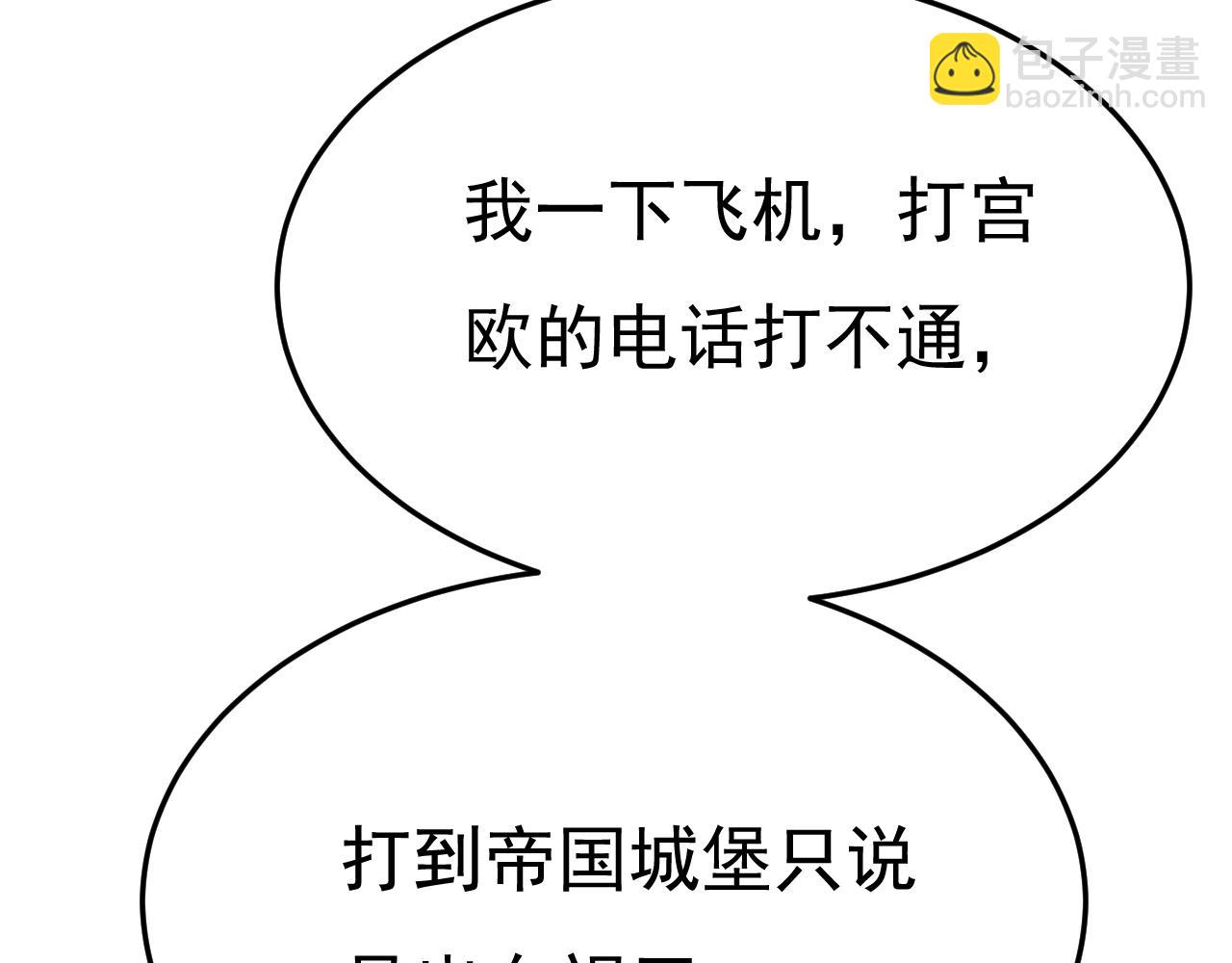 第519话 我勾引宫欧？54