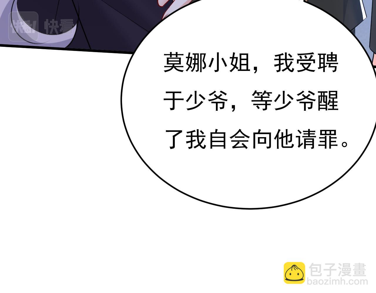 第519话 我勾引宫欧？90