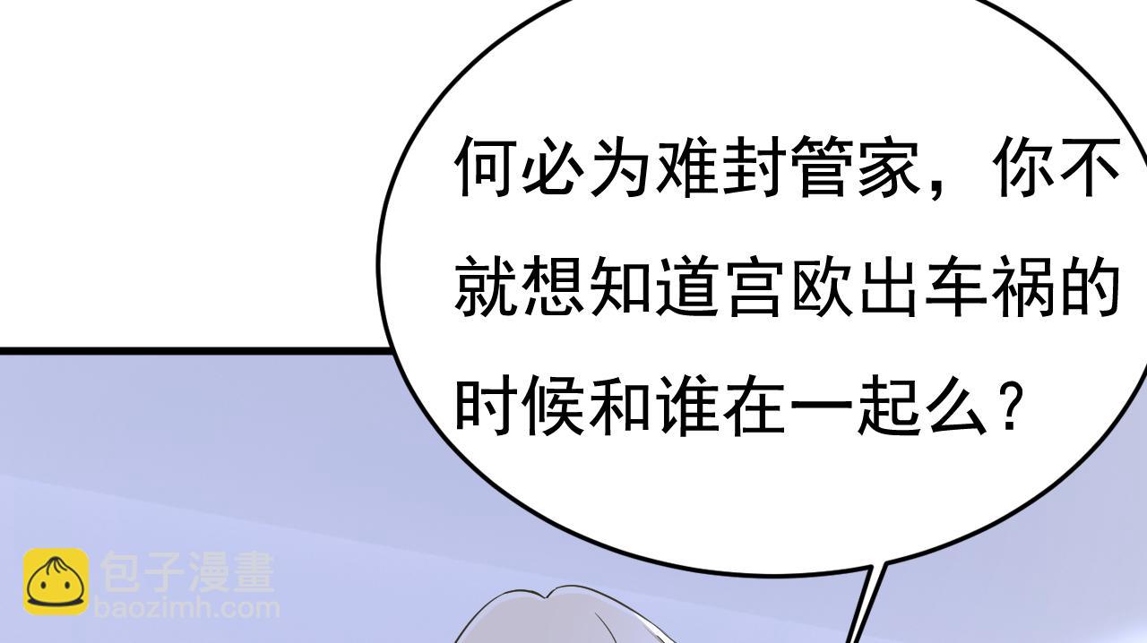 第519话 我勾引宫欧？97