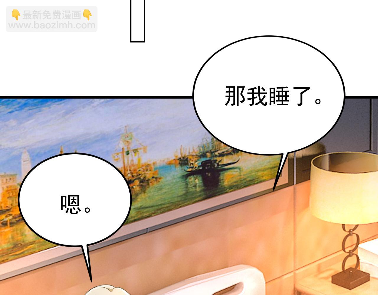 第527话 陪我睡觉30