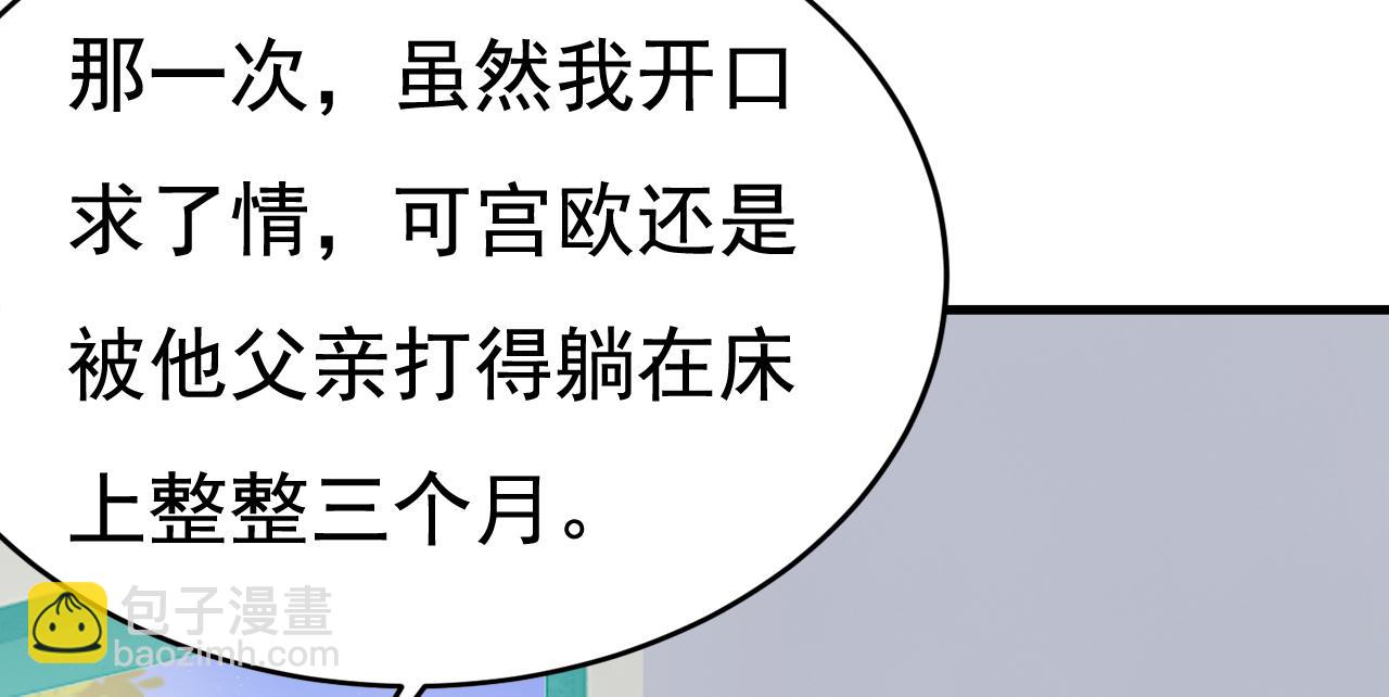 第532话 宫欧自残过？88