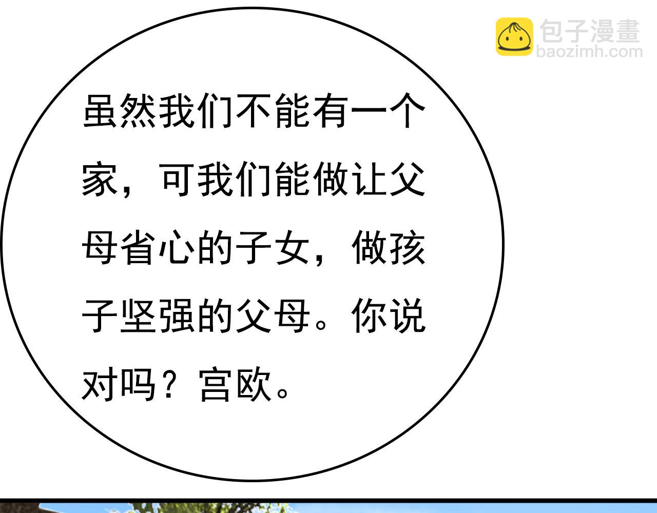 第535话 宫欧，我不爱你了11