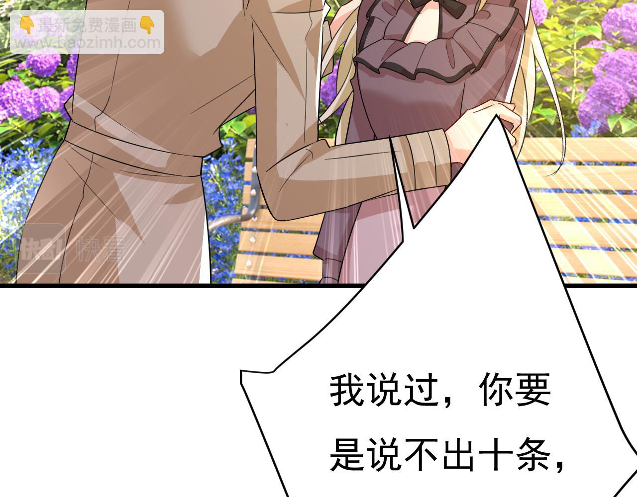 第535话 宫欧，我不爱你了23
