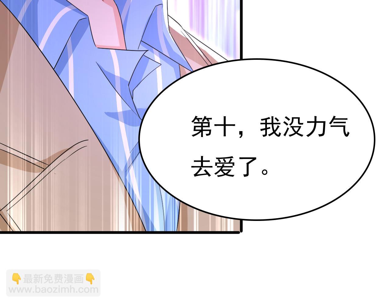 第535话 宫欧，我不爱你了32