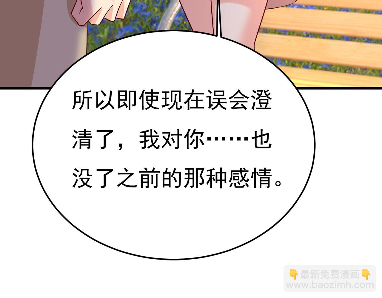 第535话 宫欧，我不爱你了68