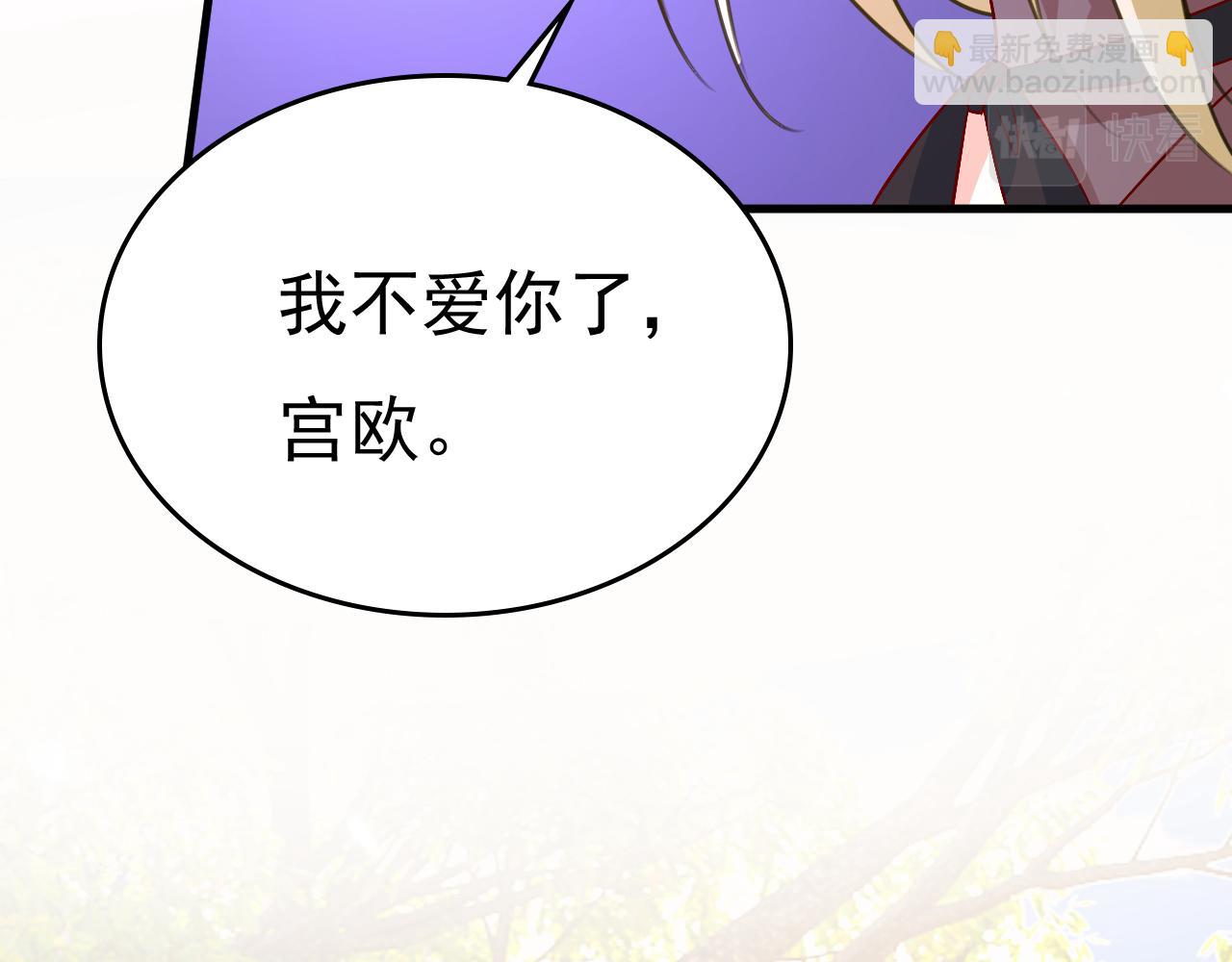 第535话 宫欧，我不爱你了74