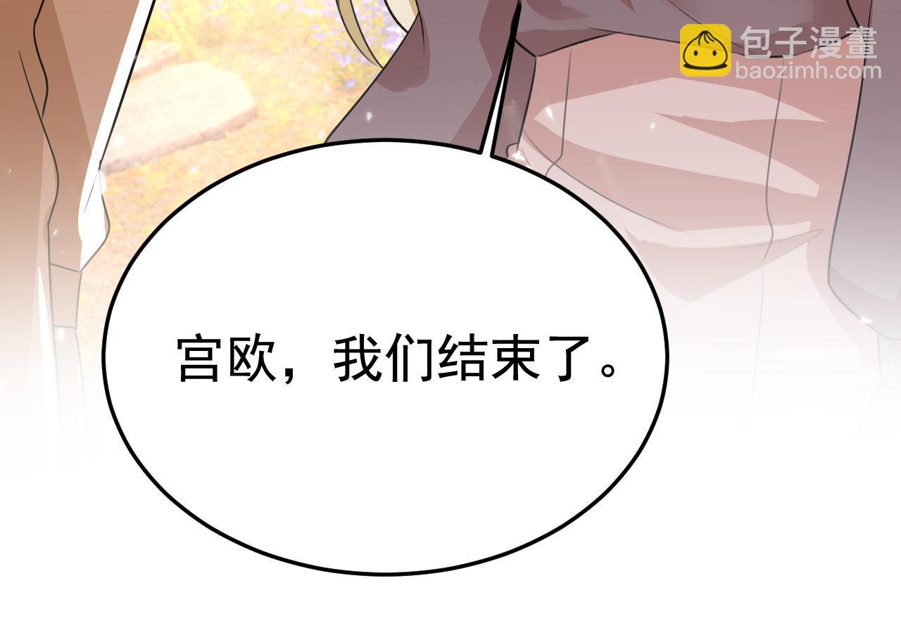 第535话 宫欧，我不爱你了78