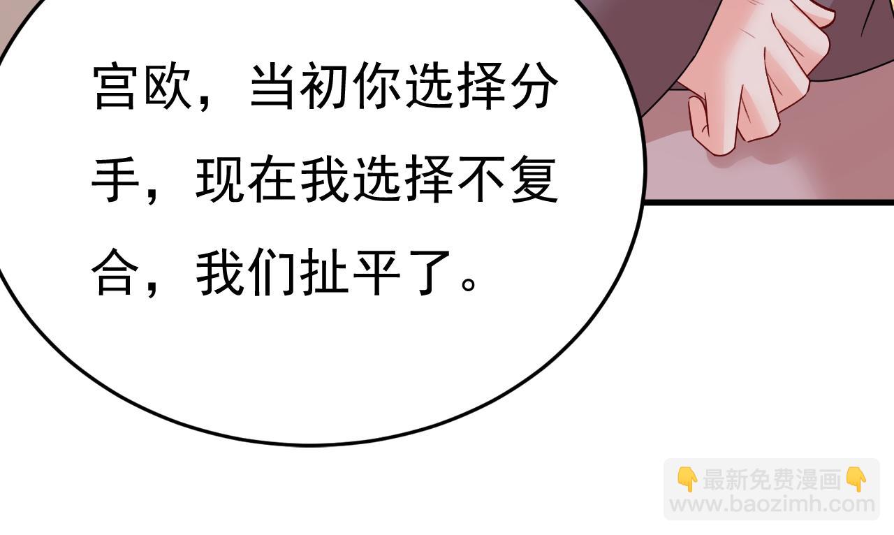 第535话 宫欧，我不爱你了93