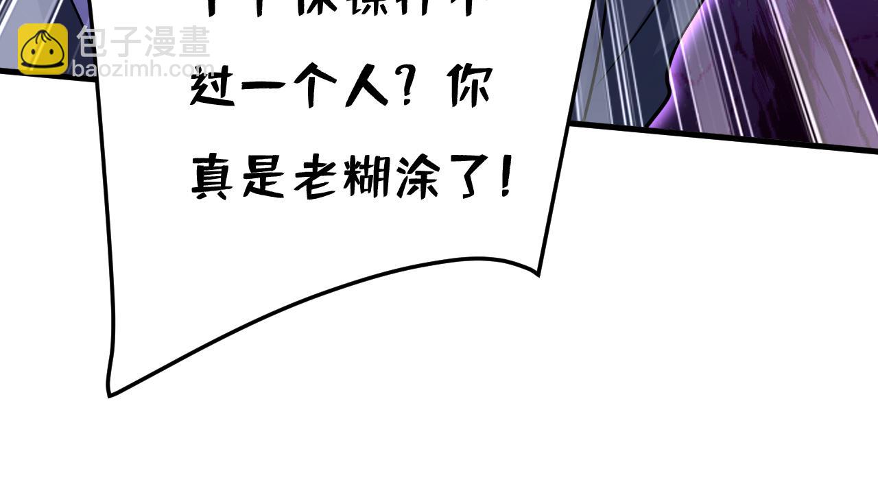 第540话 你是不是老糊涂了？86