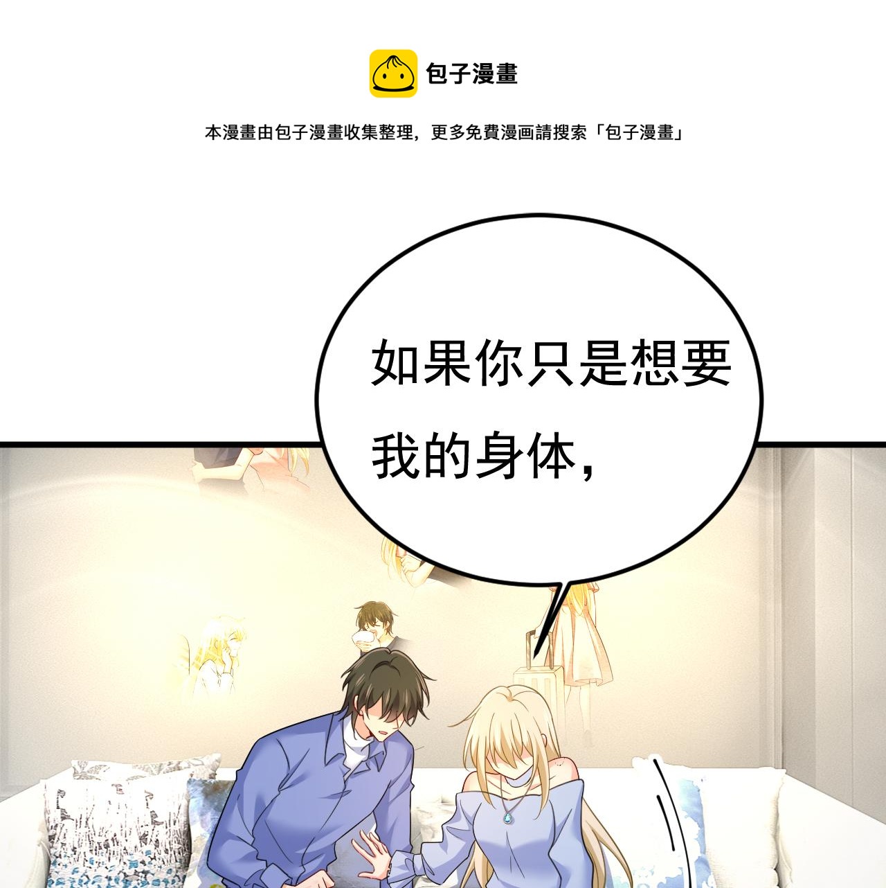 第544话 你想要我是吗0