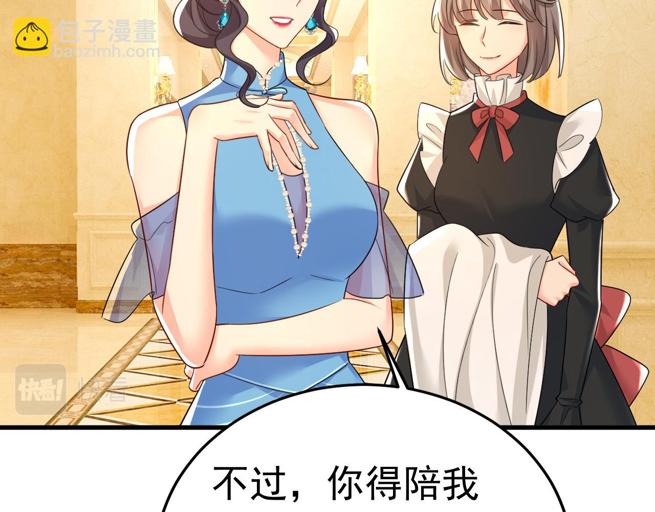第546话 参加慈善晚宴？10