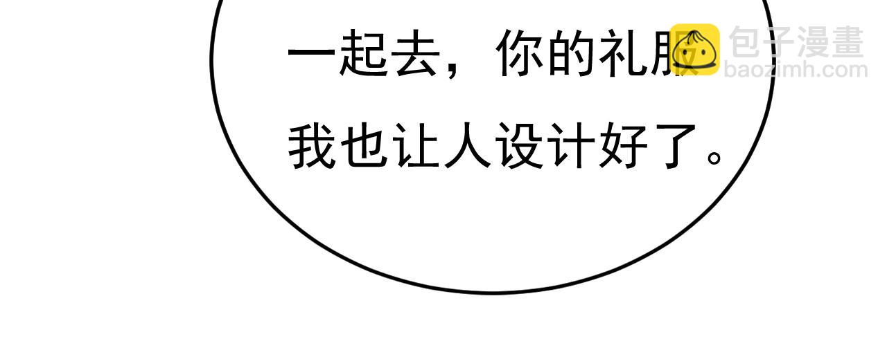 第546话 参加慈善晚宴？11