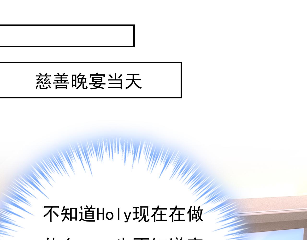 第546话 参加慈善晚宴？30