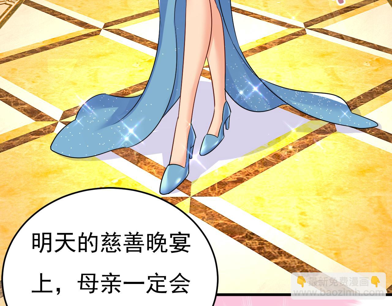 第546话 参加慈善晚宴？4