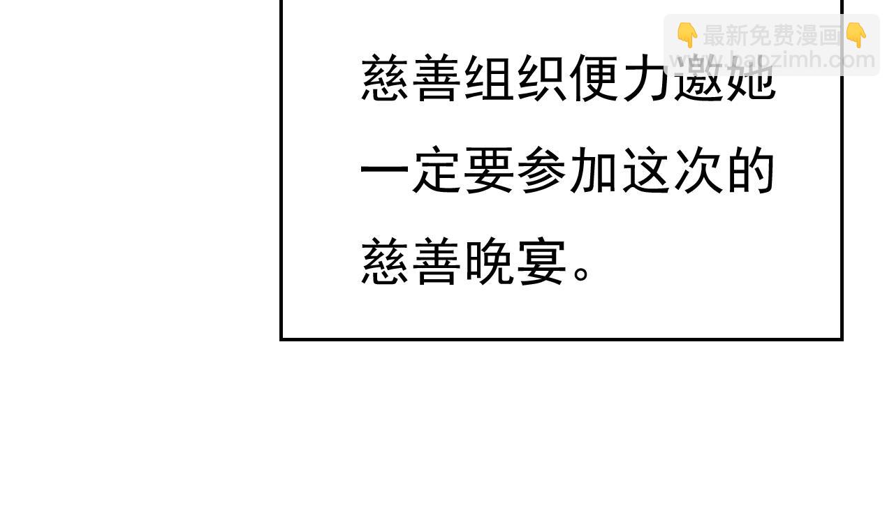 第546话 参加慈善晚宴？8