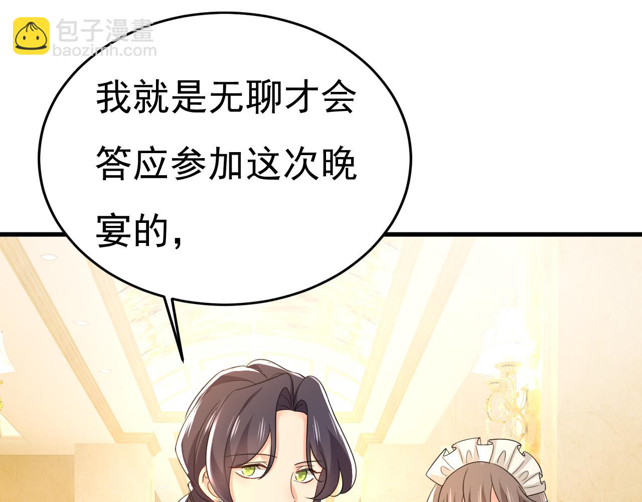 第546话 参加慈善晚宴？9