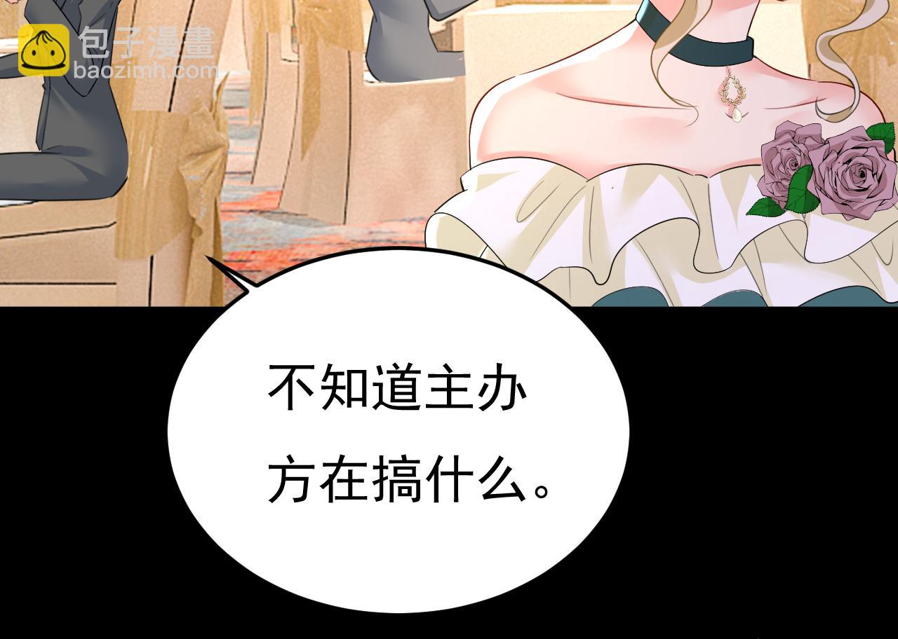 第546话 参加慈善晚宴？95