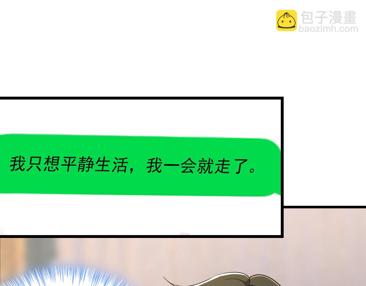 第548话 他想看我的笑话？4