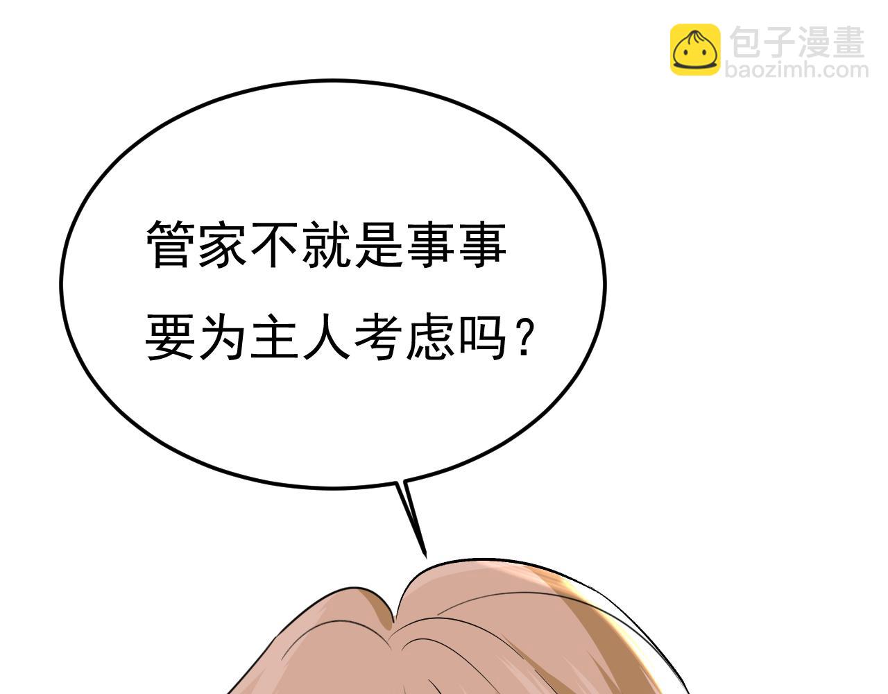 第570话 封管家，请您帮我35