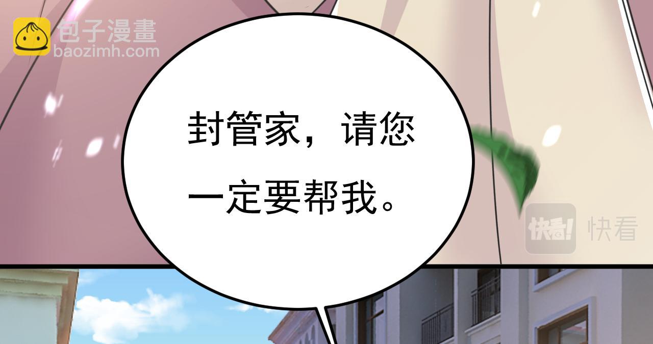 第570话 封管家，请您帮我62