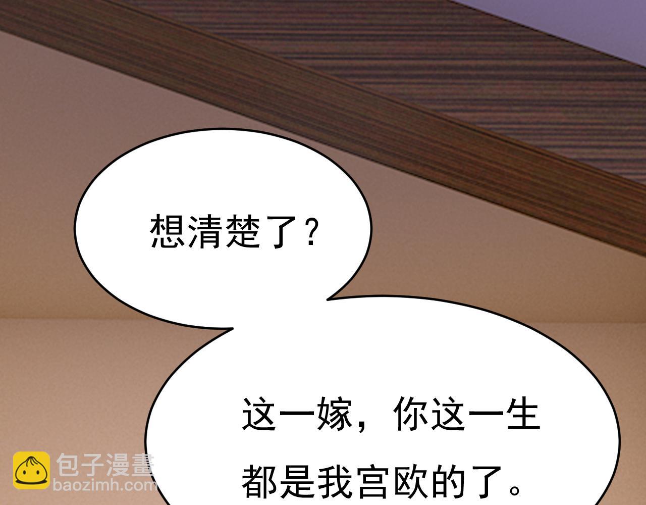 第588话 宫欧，我嫁14