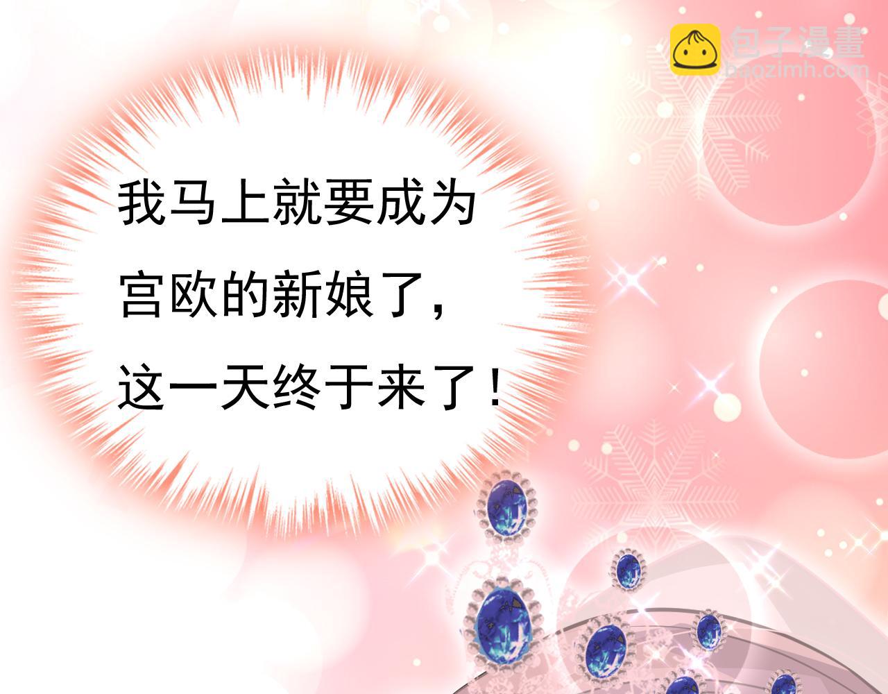 第588话 宫欧，我嫁62
