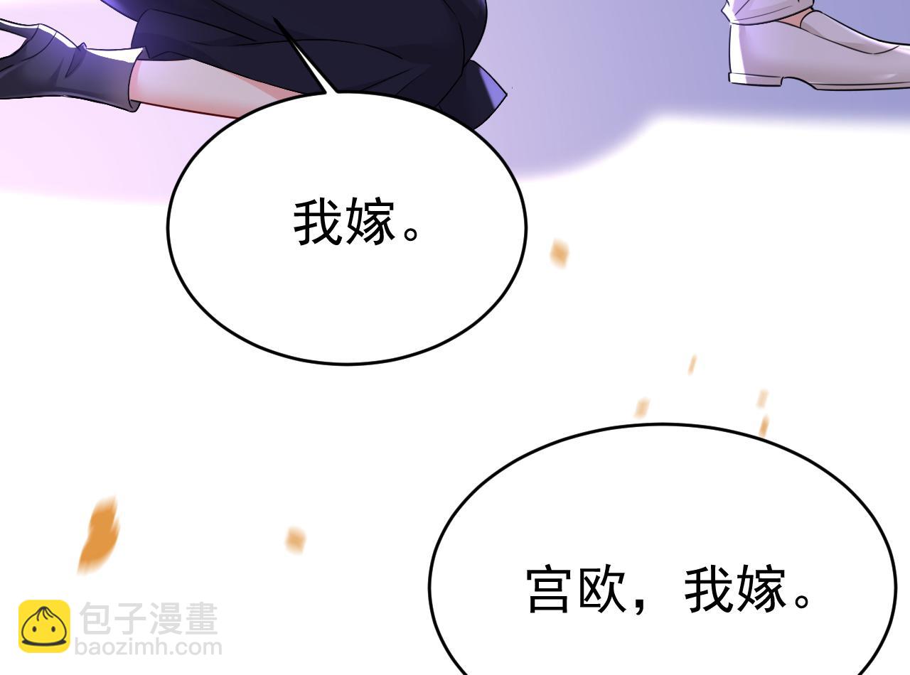 第588话 宫欧，我嫁7