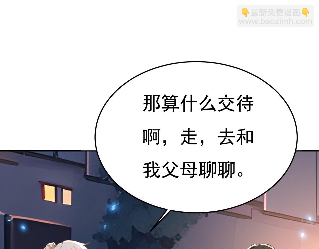 第609话 我也去见你父母？9