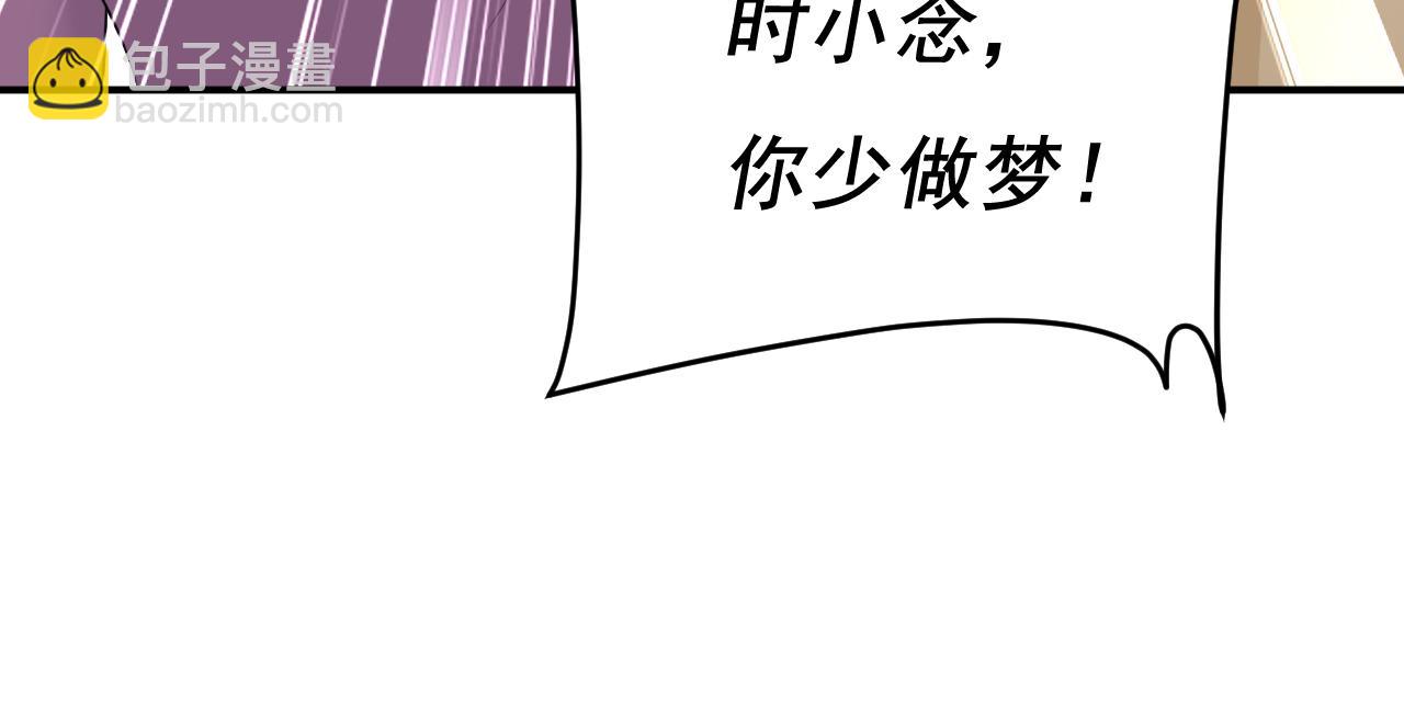 第612话 时小念，你少做梦！12