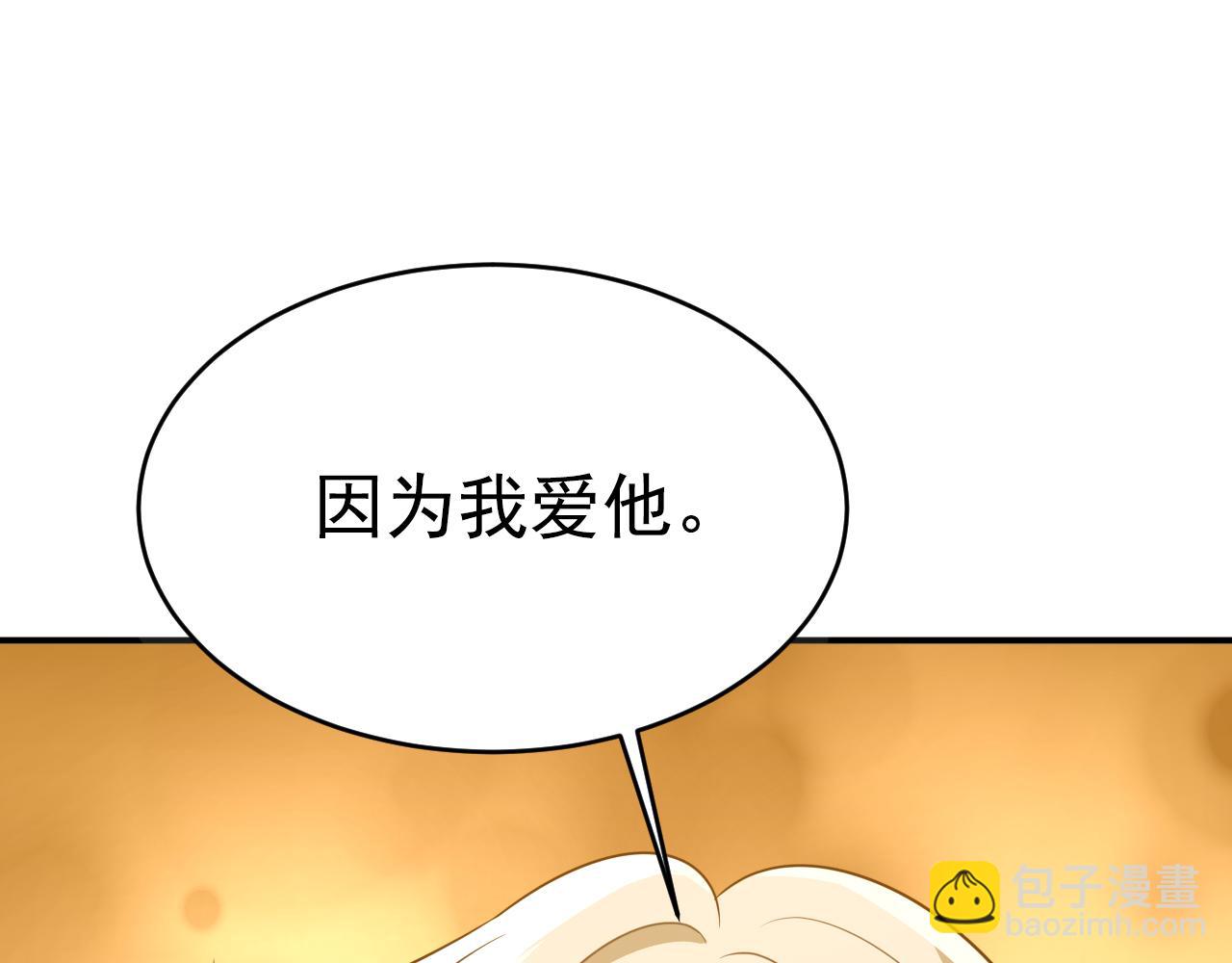 第623话 因为我爱他55