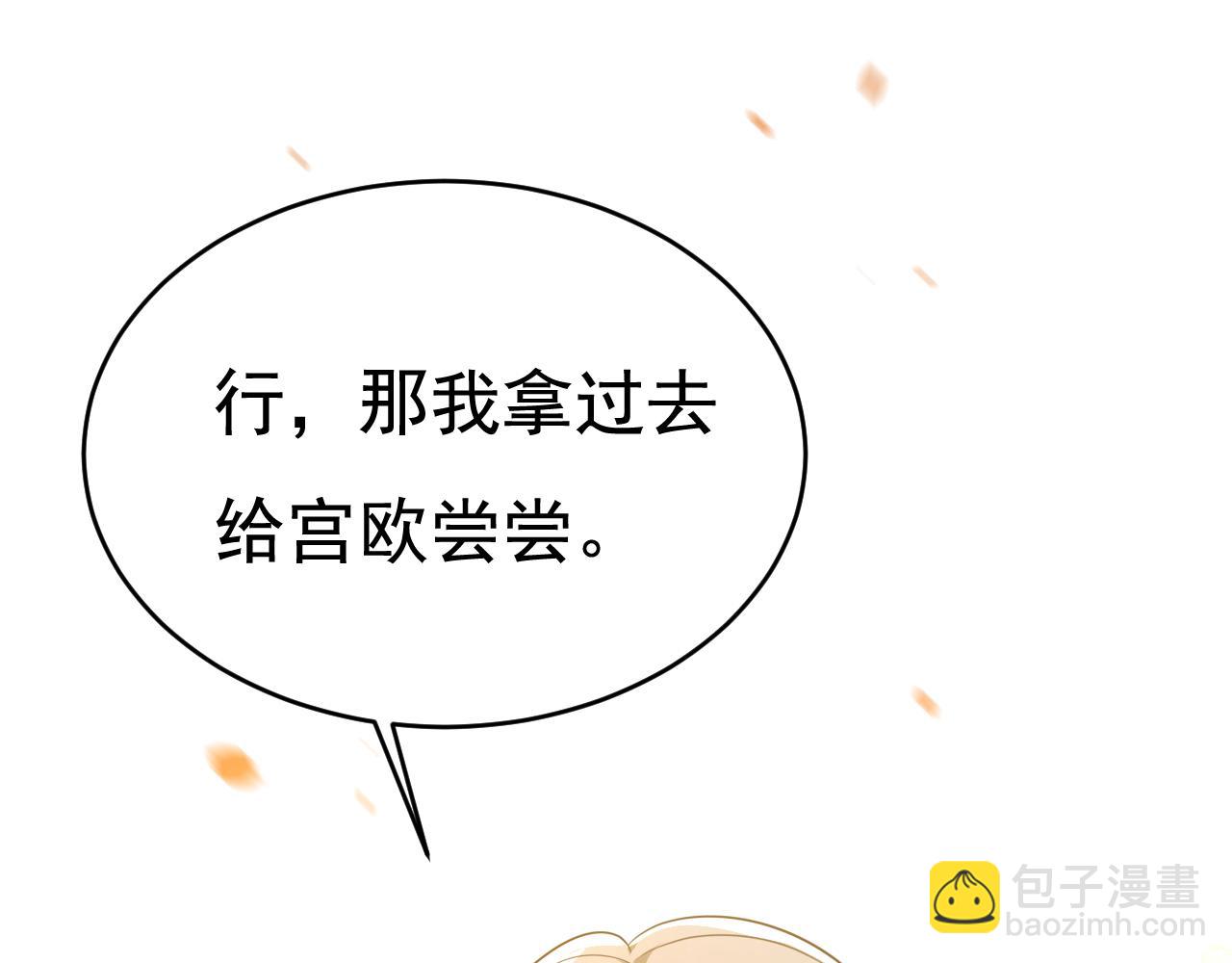 第626话 宫欧，吃糖！59