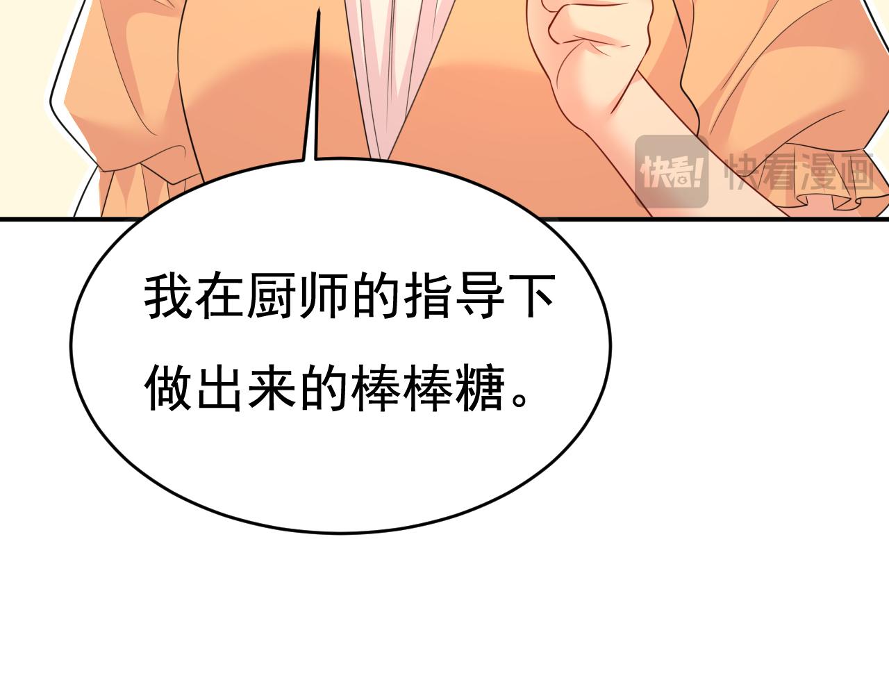 第626话 宫欧，吃糖！69