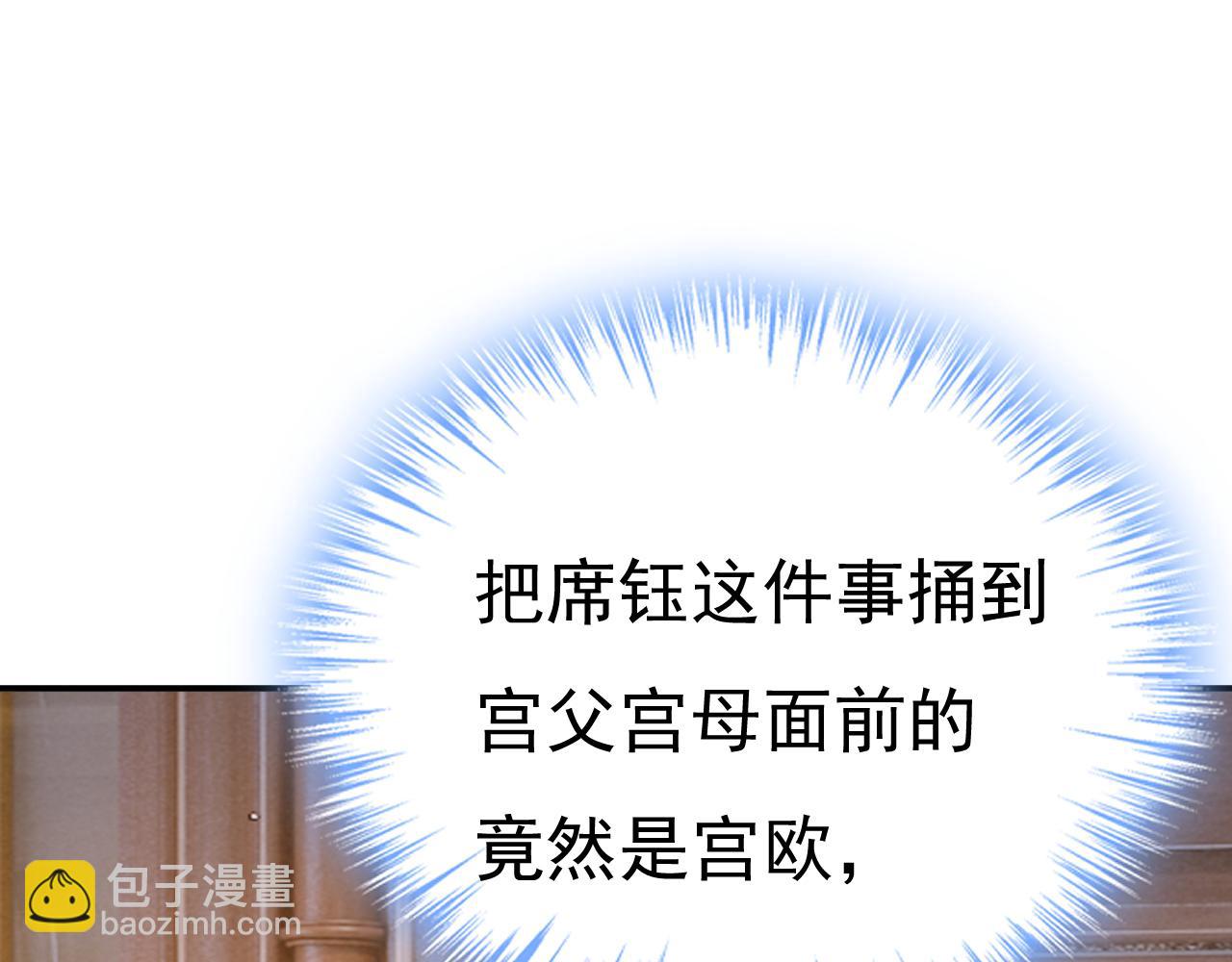 第634话 席钰的事是你说的？29