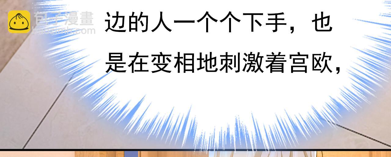 第636话 他在变相刺激宫欧？111