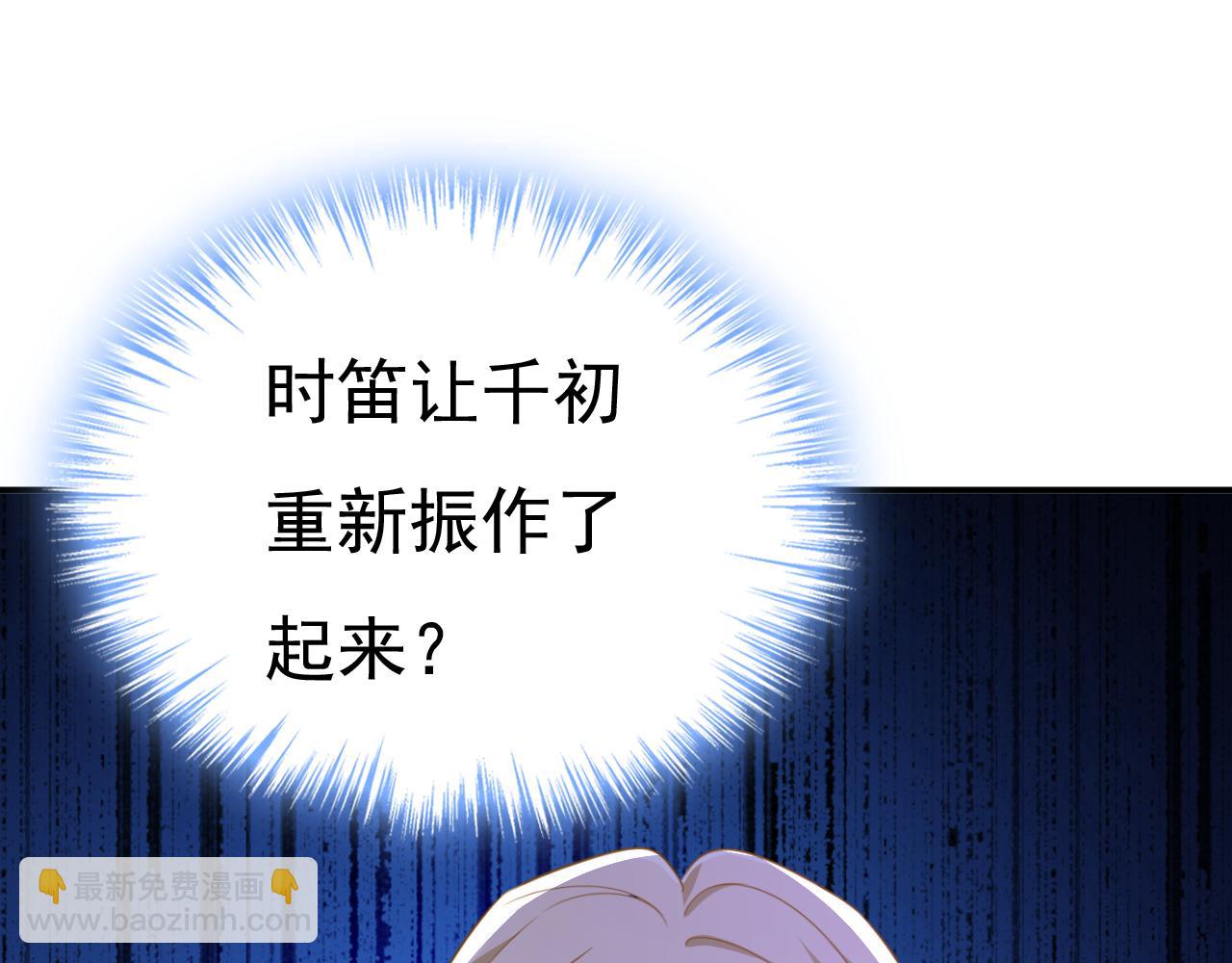 第653话 时笛让千初振作了？9