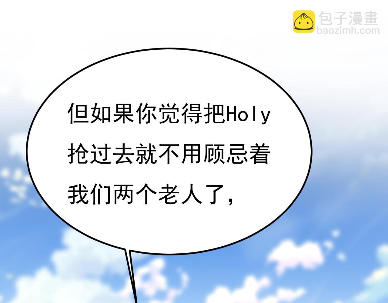 第659话 我想见Holy123